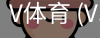 V体育官网